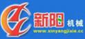 济宁新阳机械科技有限公司