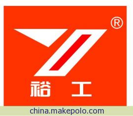 裕工科技开发有限公司