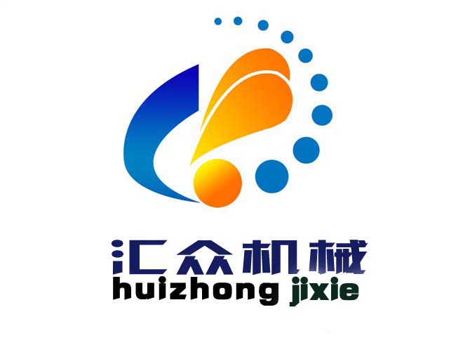 曲阜市汇众机械设备有限公司