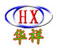 山东章丘华祥机械有限公司
