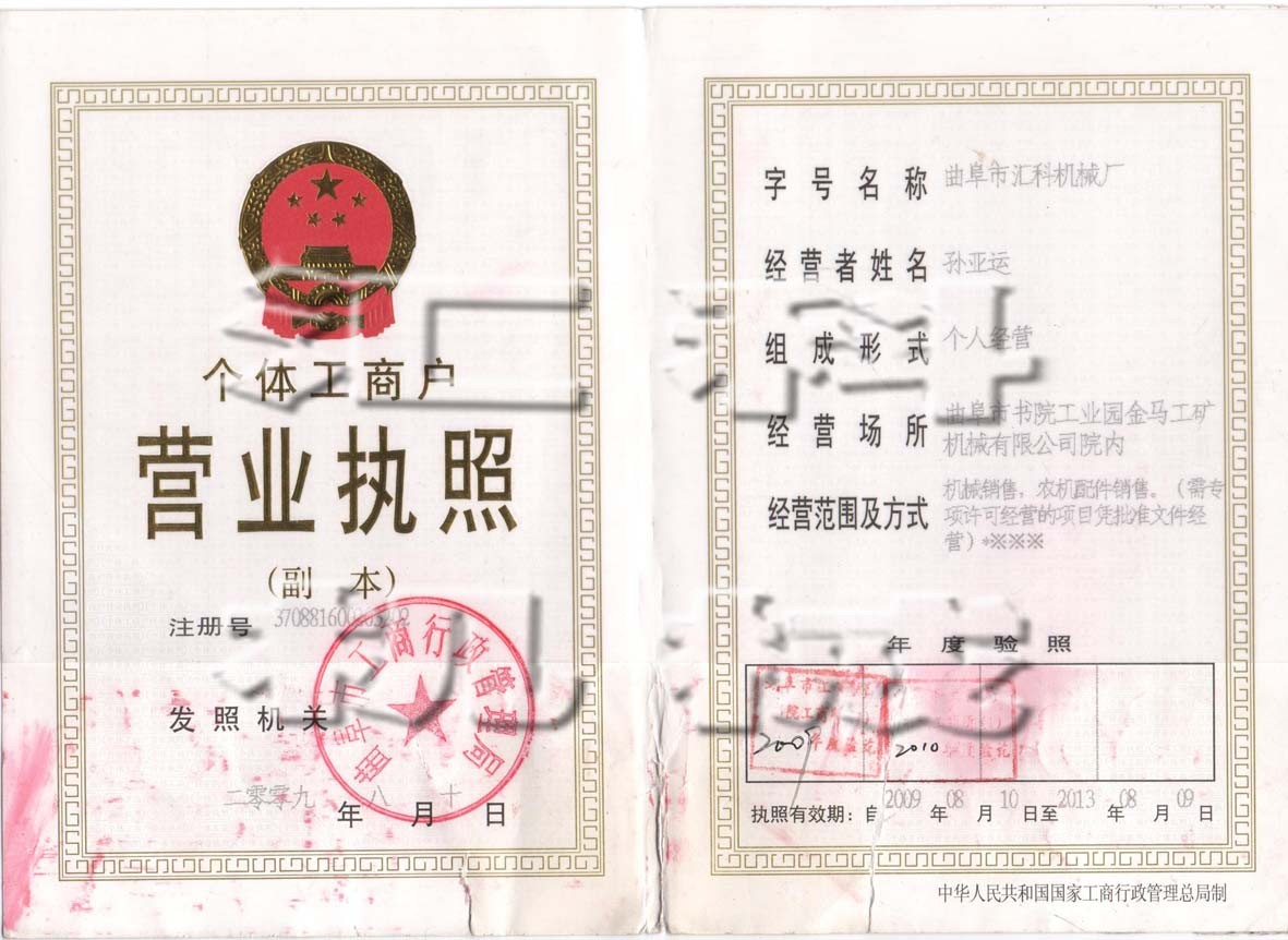 曲阜汇科机械厂