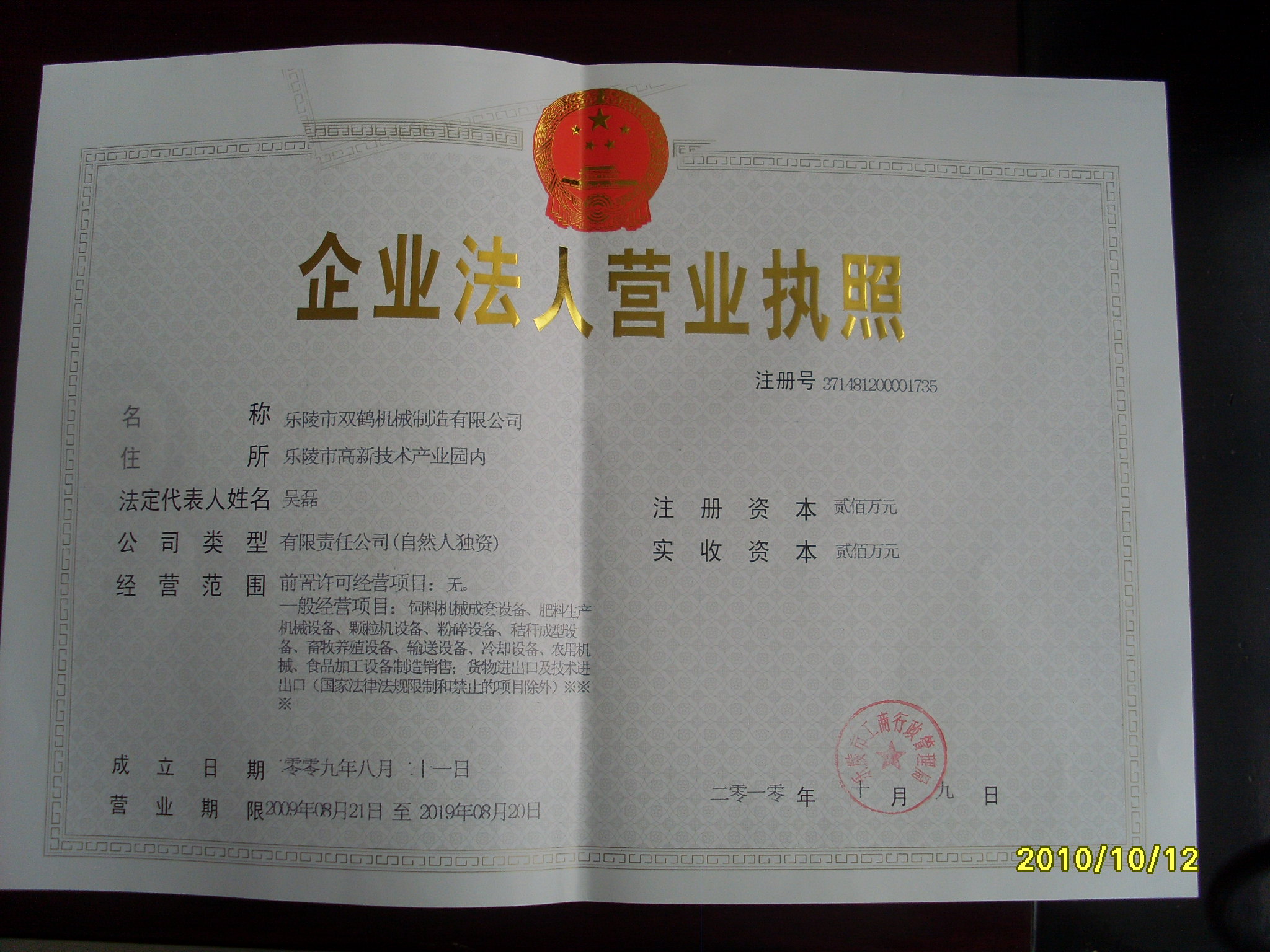 双鹤机械制造有限公司