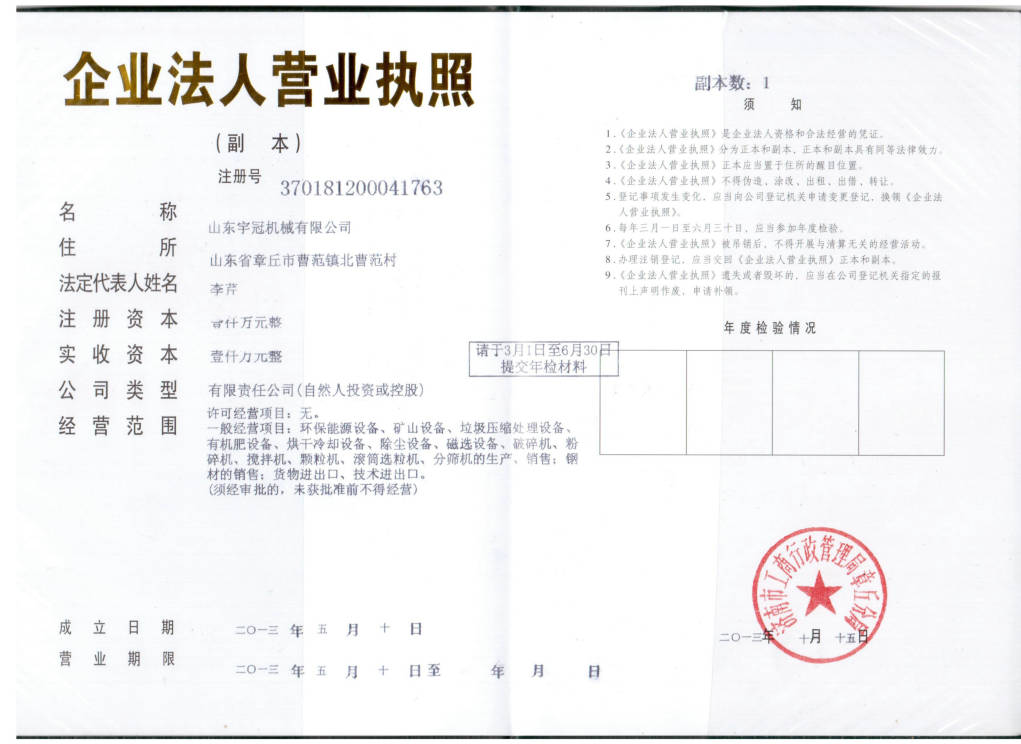山东宇冠机械有限公司