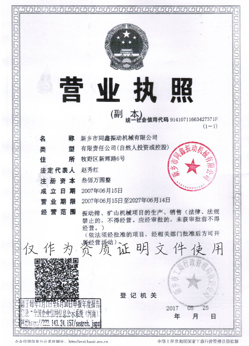 营业执照资质文件