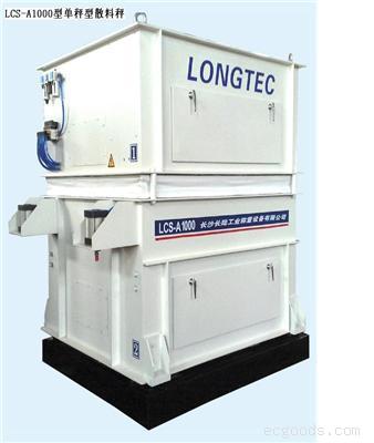 LCS電子散料秤
