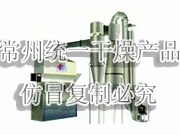 XF沸騰干燥（冷卻）機(jī)