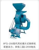 風機錘片式粉碎機