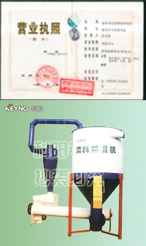 科陽”牌攪拌機混合機飼料機輸送機粉碎機有機肥復合肥設備