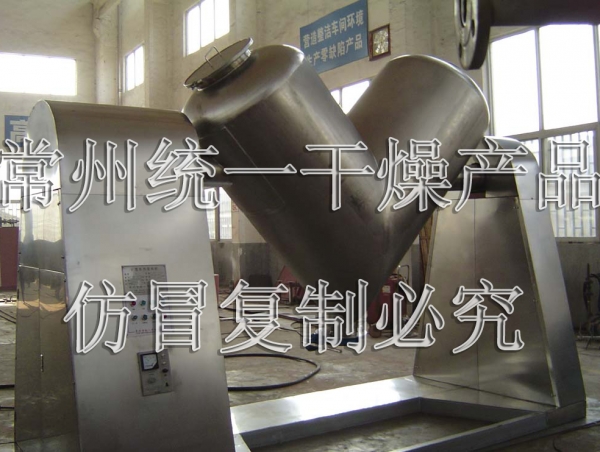 V型高效混合機(jī)