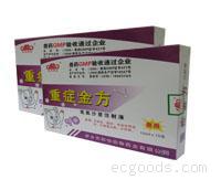 和協(xié)重癥金方