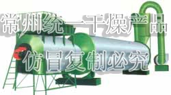HG直接加熱式回轉滾筒干燥機
