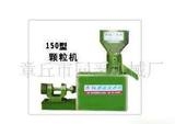 兔牛羊豬等用 150型傳動軸式飼料顆粒機