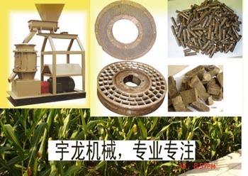 平模秸稈木屑制粒機