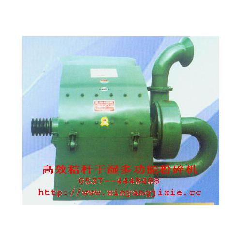 多功能粉碎機