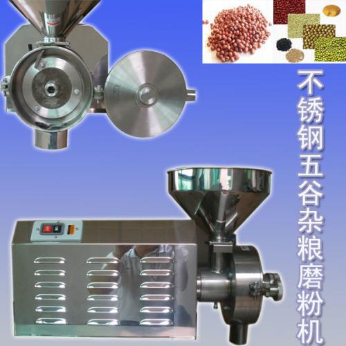 不銹鋼五谷雜糧粉碎機