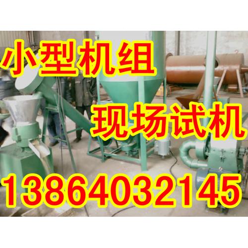 時產(chǎn)800斤飼料顆粒機機組