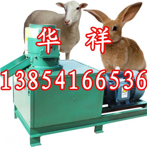 兔顆粒飼料機，獺兔顆粒飼料機