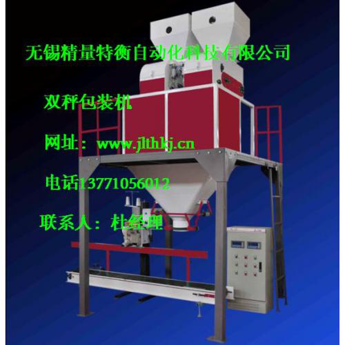 定量包裝秤 定量包裝機 雙秤、