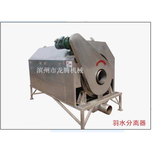 毛水分離機