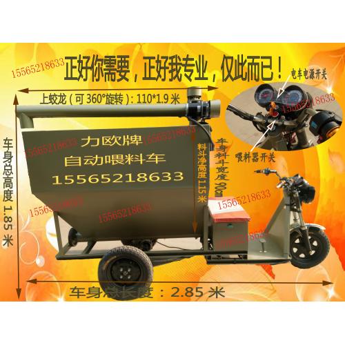 自動喂料車 電動喂料車 電瓶式喂料車
