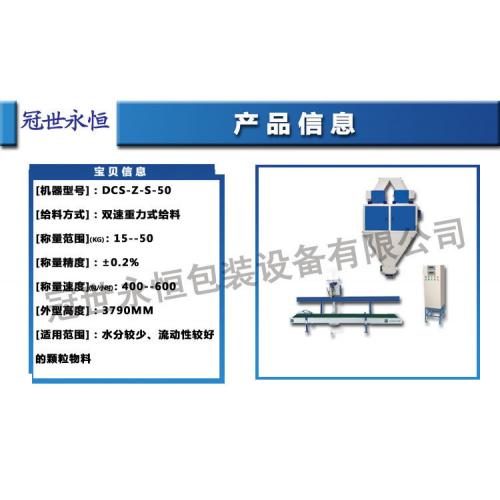 雙斗型號包裝秤