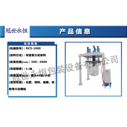 噸包包裝機(jī)