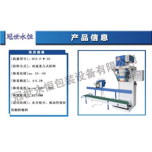 飼料顆粒包裝秤無(wú)斗型號(hào)包裝機(jī)