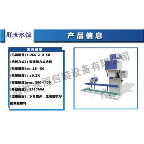 飼料顆粒包裝秤單斗型號包裝機(jī)