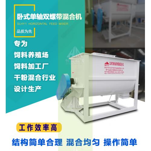 臥式單軸雙螺旋混合機