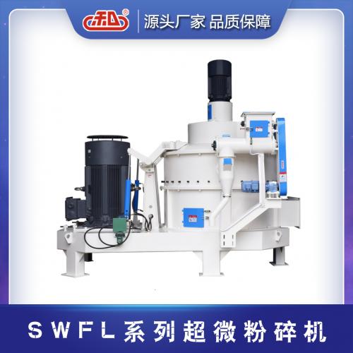 SWFL系列超微粉碎機