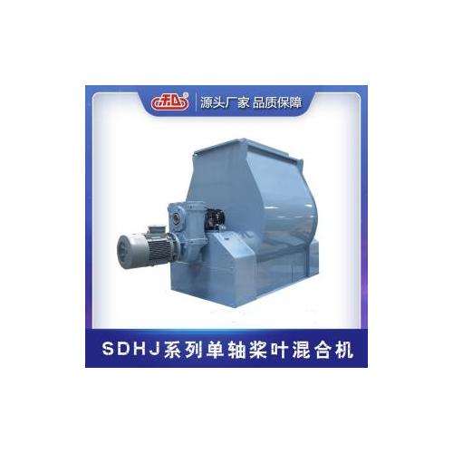 SDHJ系列單軸槳葉混合機
