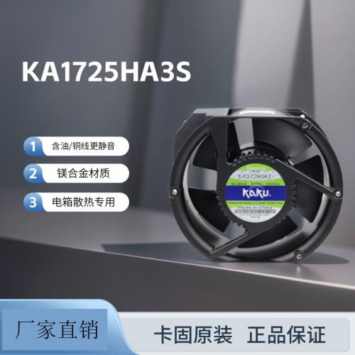 KAKU卡固380V風(fēng)機(jī)KA1725HA3SMT