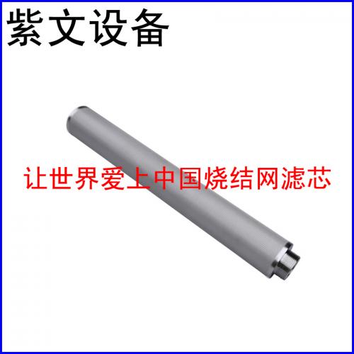 304燒結網濾芯