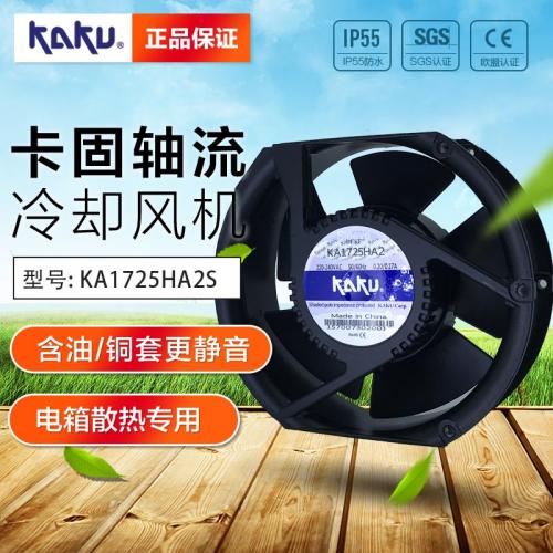 KAKU卡固220V風機KA1725HA2SMT
